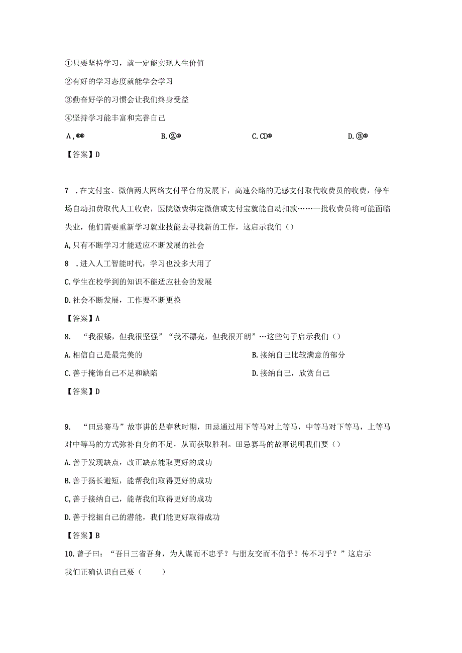 2021-2022学年广东深圳坪山区七年级上册期中道德与法治试卷及答案.docx_第3页