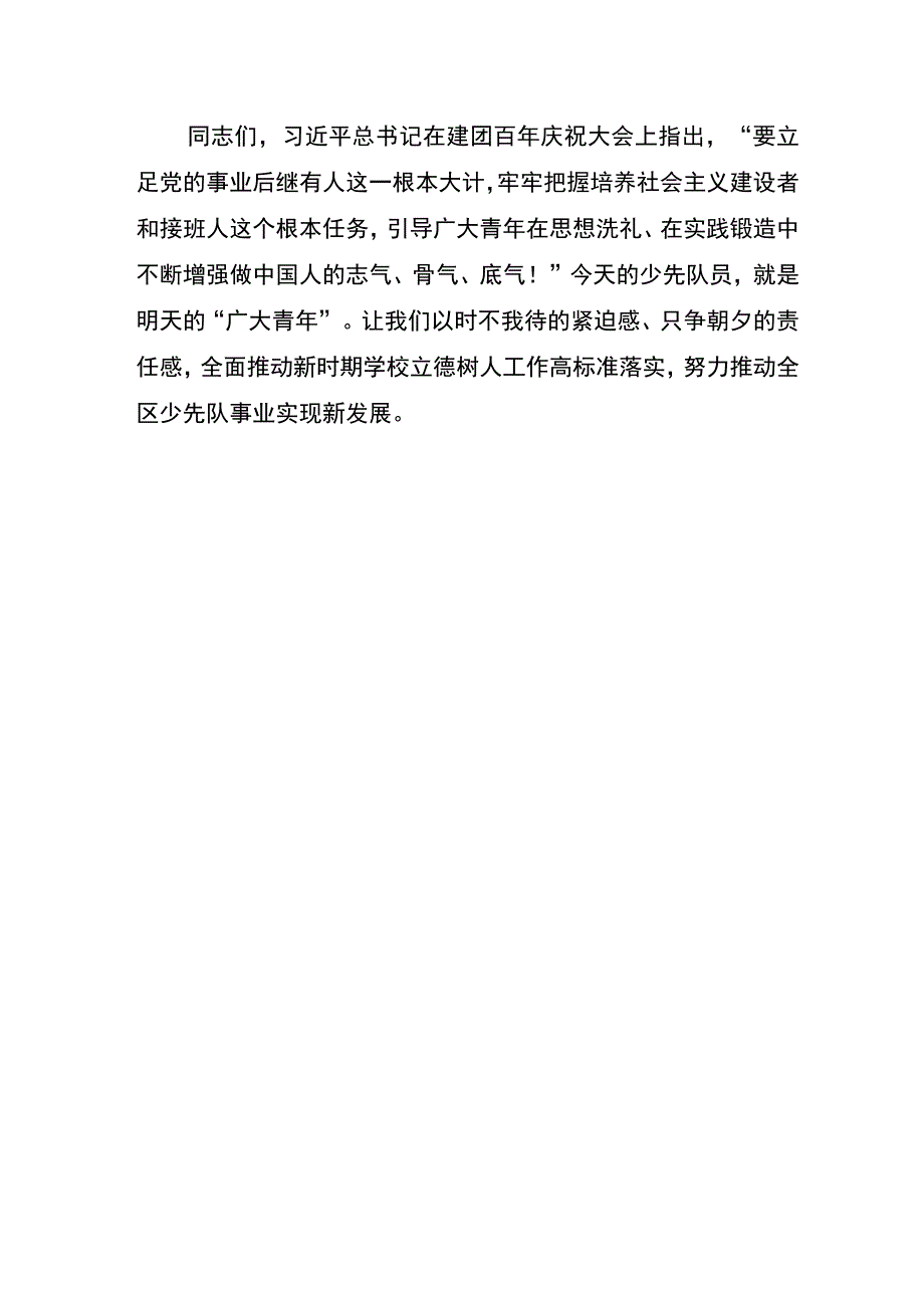 20230509在区少工委三届二次全会上的讲话.docx_第3页