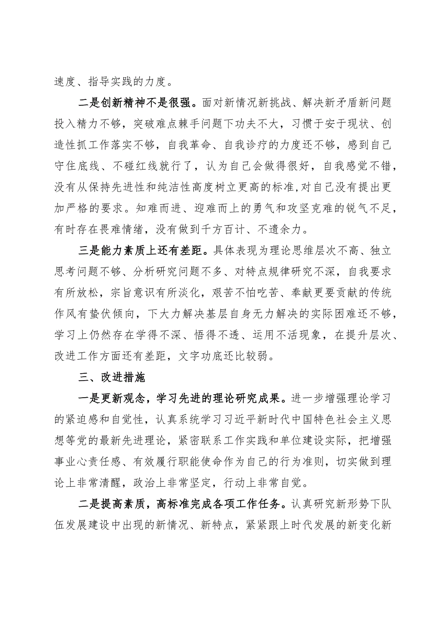 以案促改个人对照检查材料检视剖析发言提纲.docx_第2页