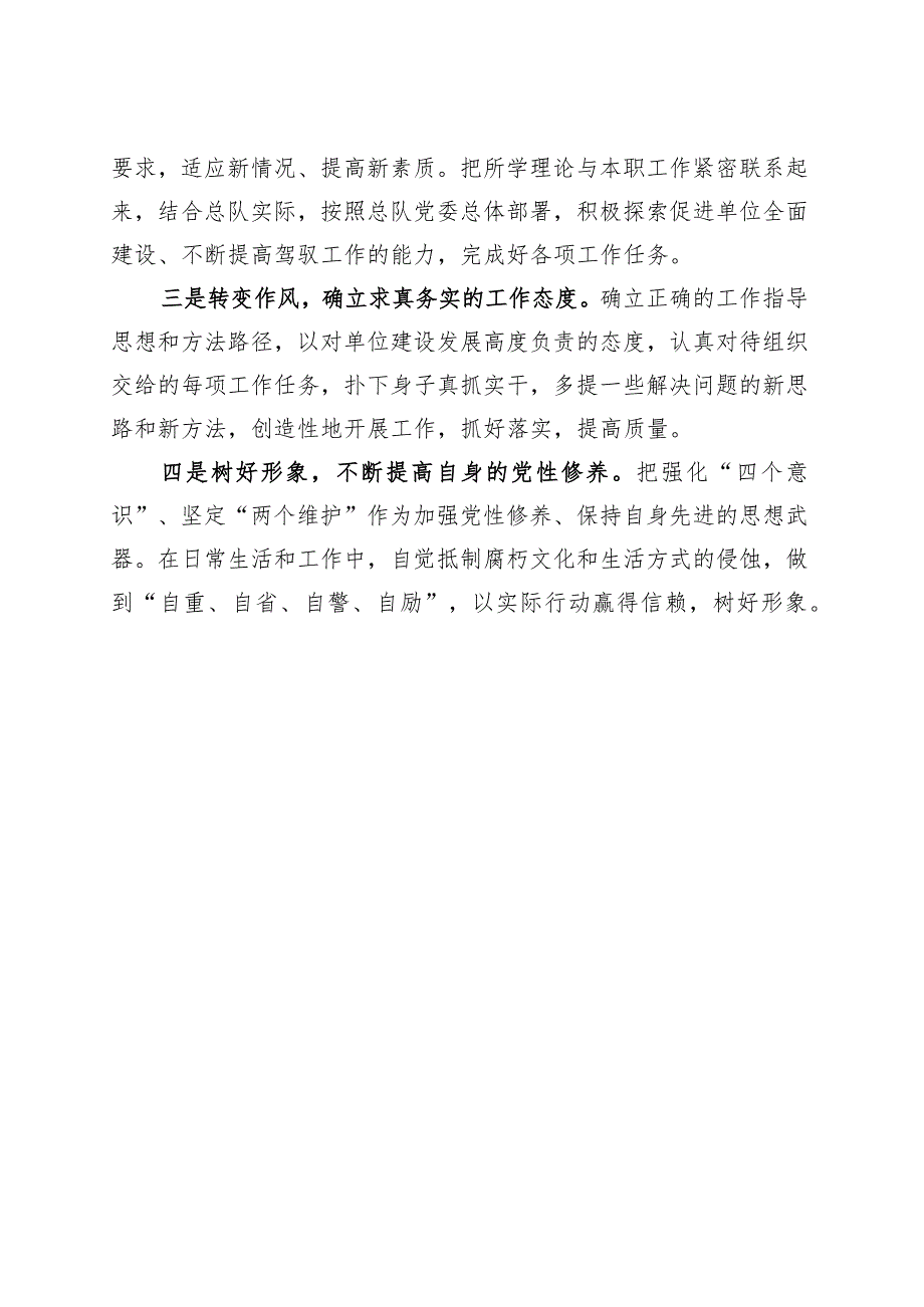 以案促改个人对照检查材料检视剖析发言提纲.docx_第3页