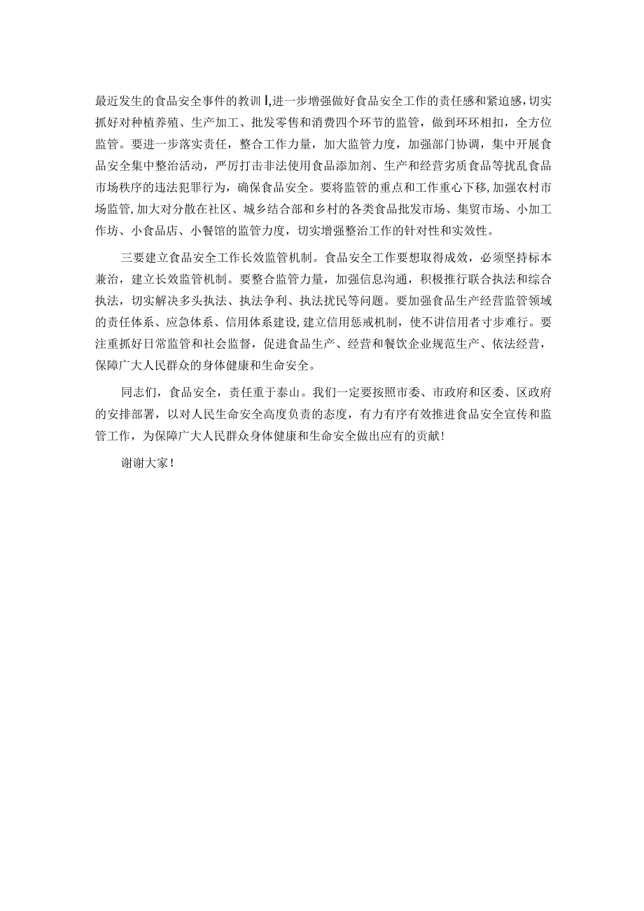 在全市2023年食品安全宣传周活动启动仪式上的讲话.docx_第2页