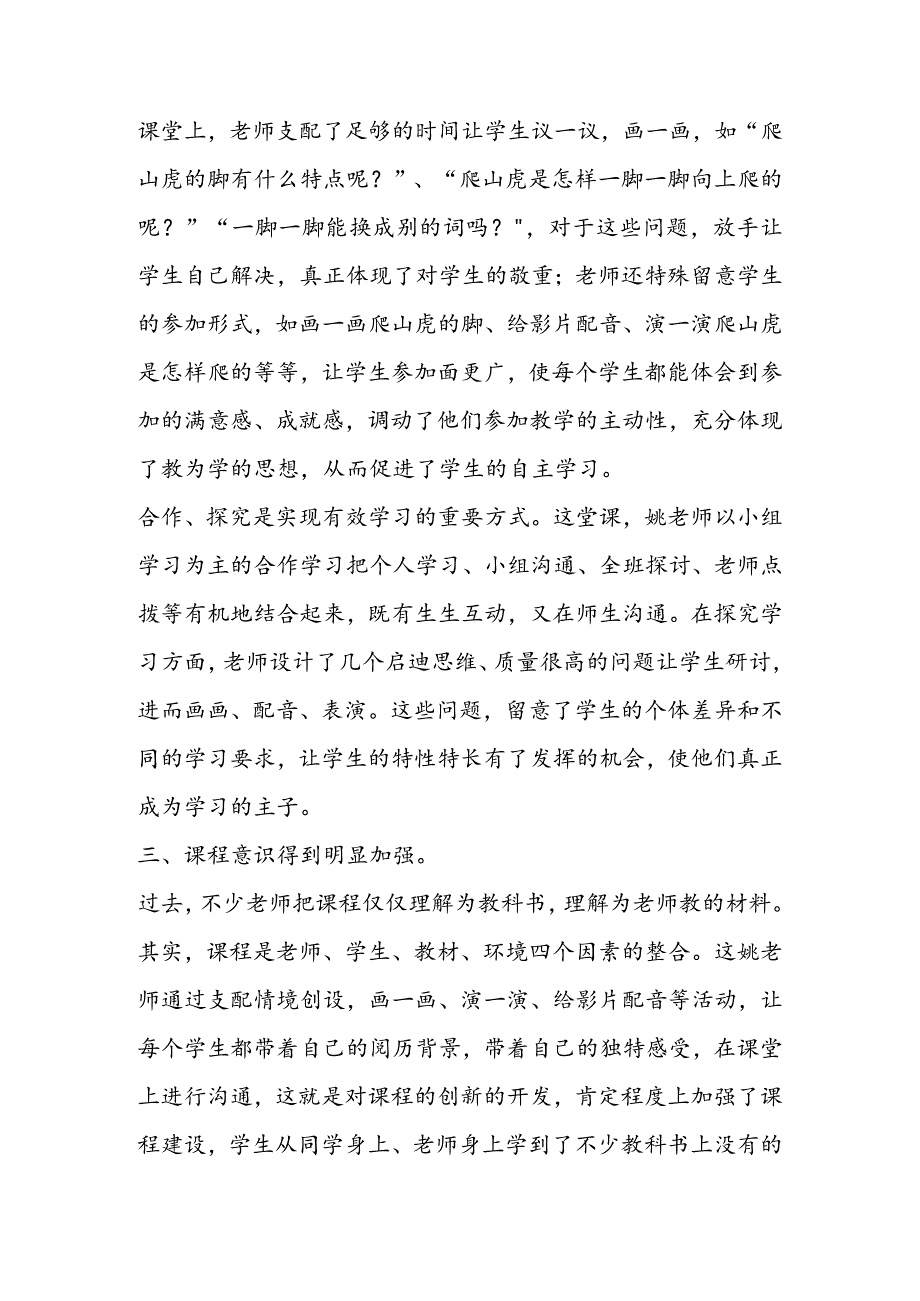 《爬山虎的脚》教学评析.docx_第2页