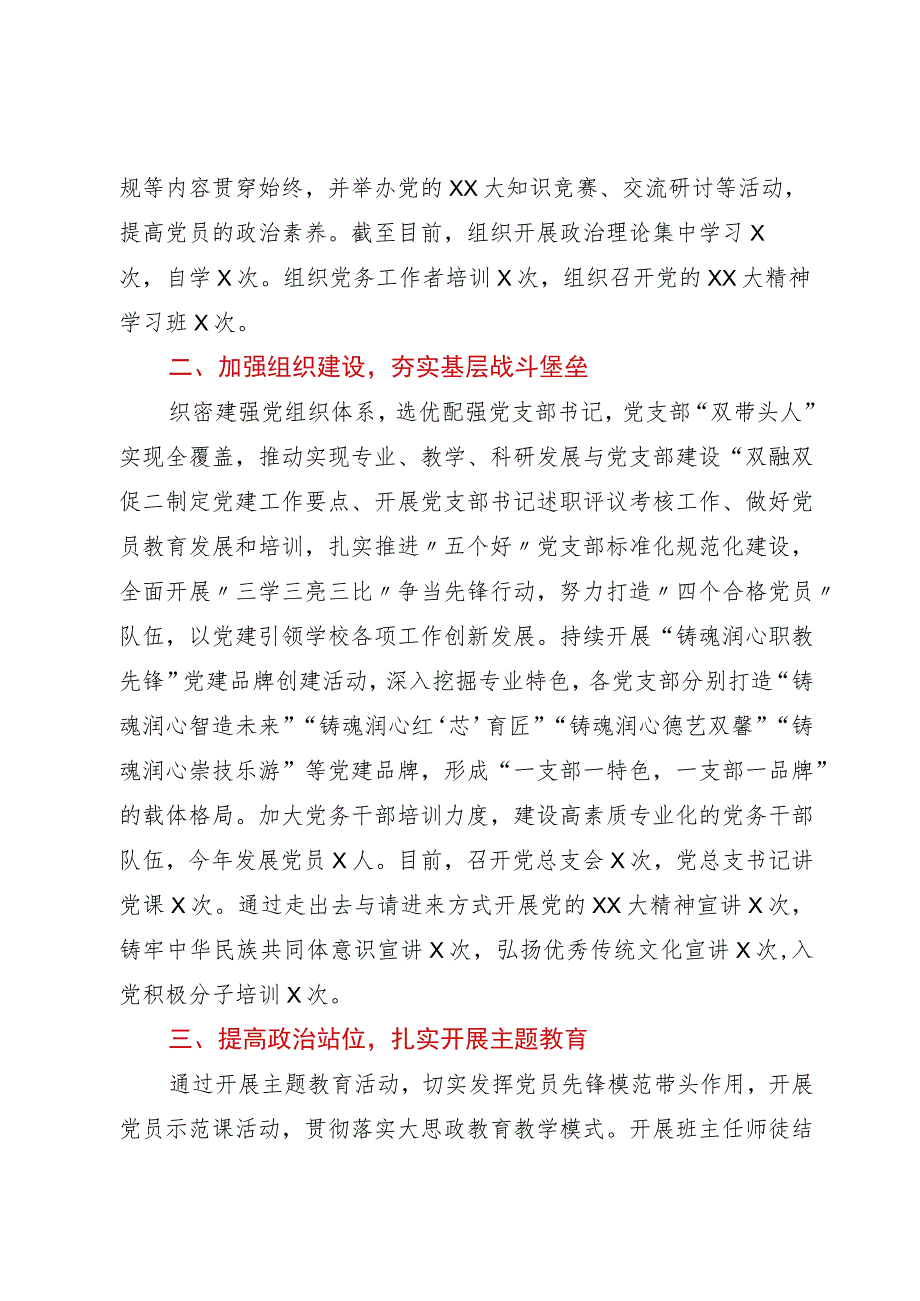 学校党建工作情况汇报.docx_第2页