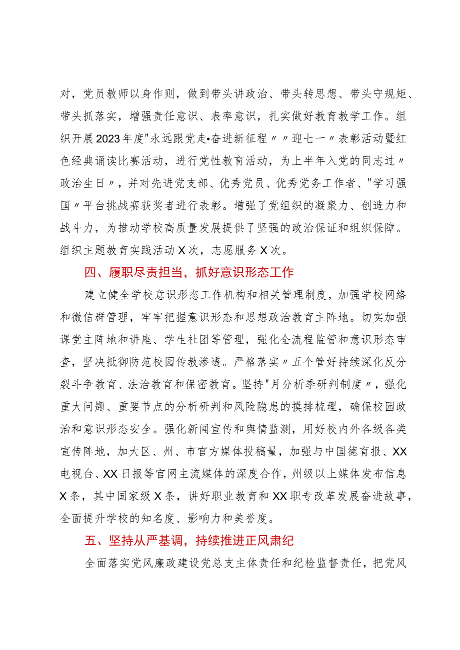 学校党建工作情况汇报.docx_第3页