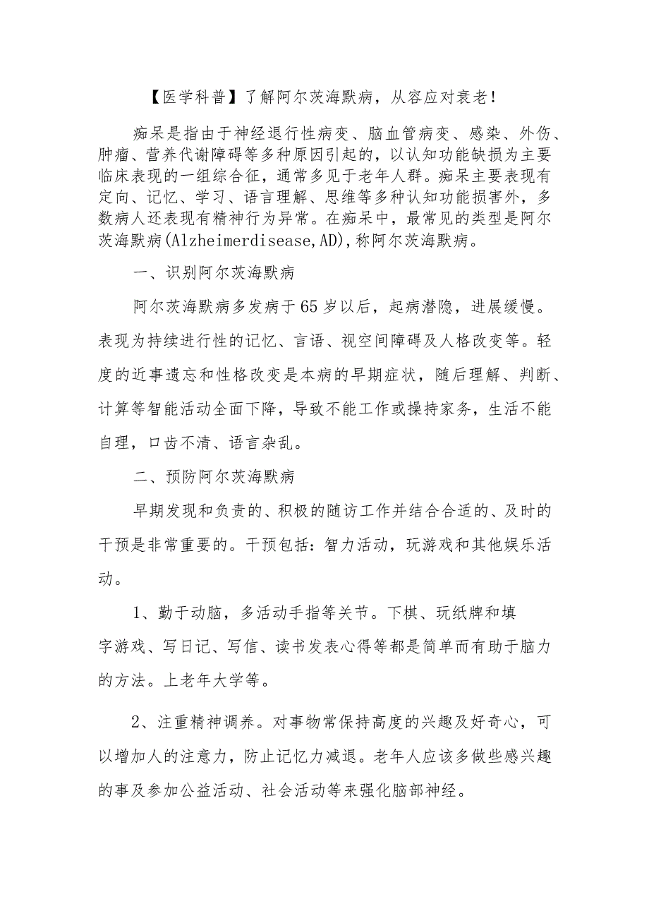 了解阿尔茨海默病从容应对衰老！.docx_第1页