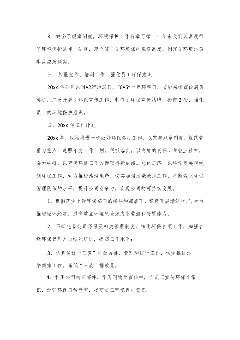 2023年度环境保护工作开展情况汇报八.docx_第2页