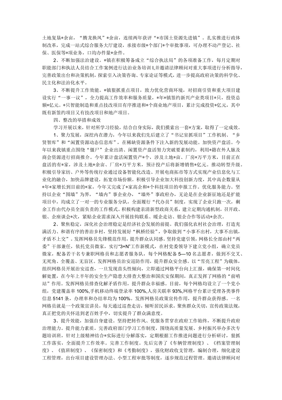 “勤学习、深调研、善落实”活动情况汇报.docx_第2页