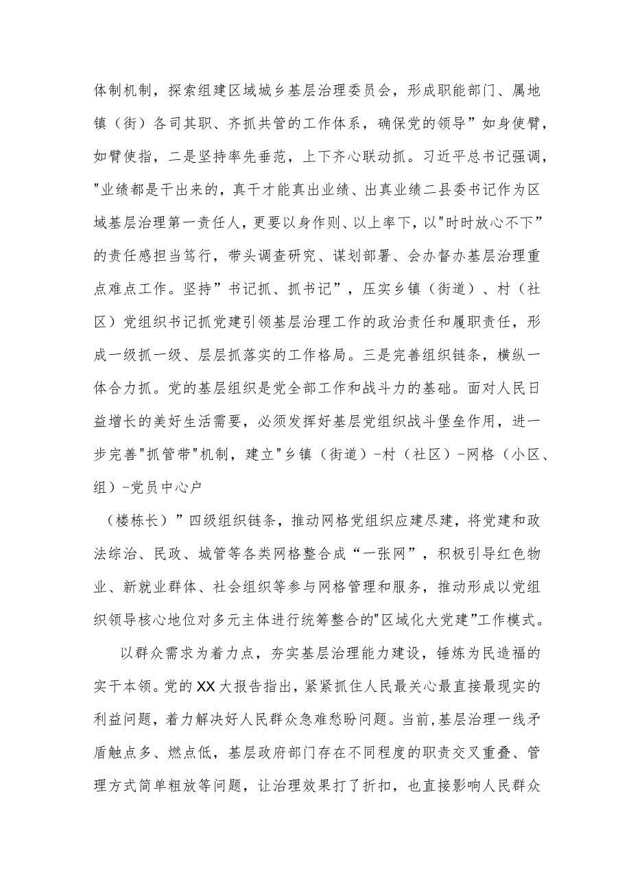 县委书记在县委理论学习中心组政绩观专题研讨交流会上的讲话2篇合集.docx_第2页