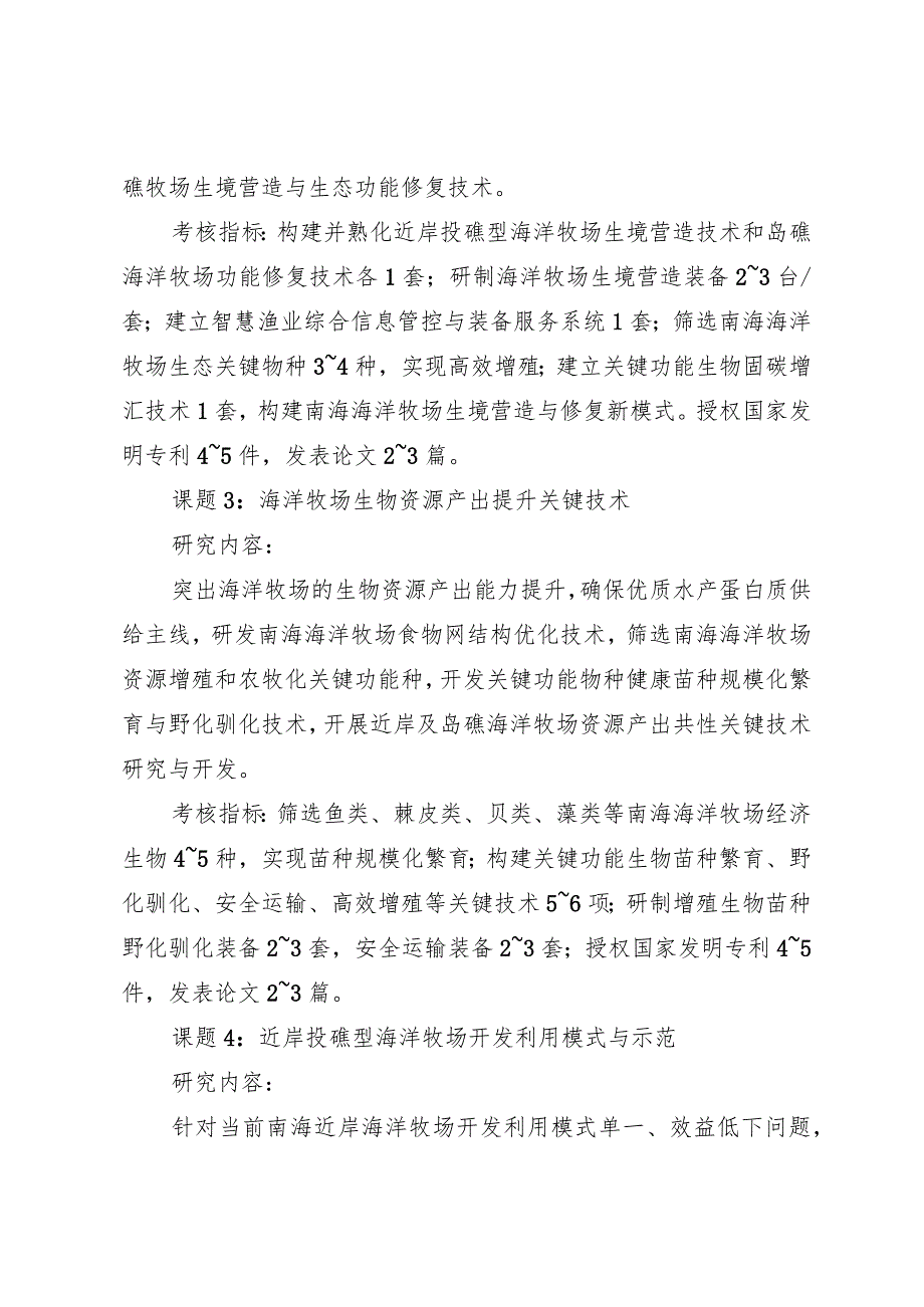 部省联动海南项目课题研究内容和考核指标.docx_第2页