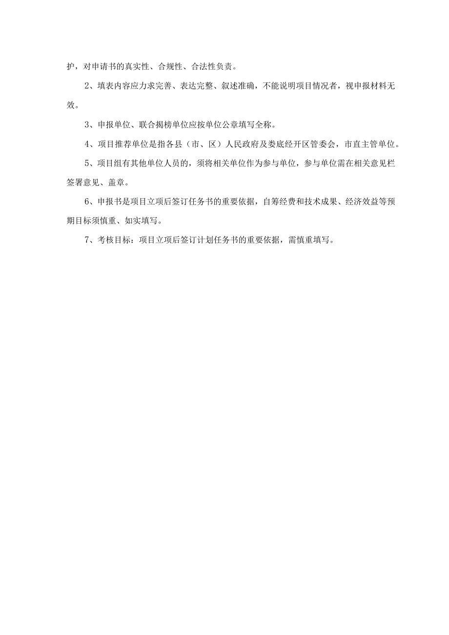 科技重大专项“揭榜挂帅”娄底市“材料谷”科技重大专项申报书含“揭榜挂帅”项目.docx_第2页