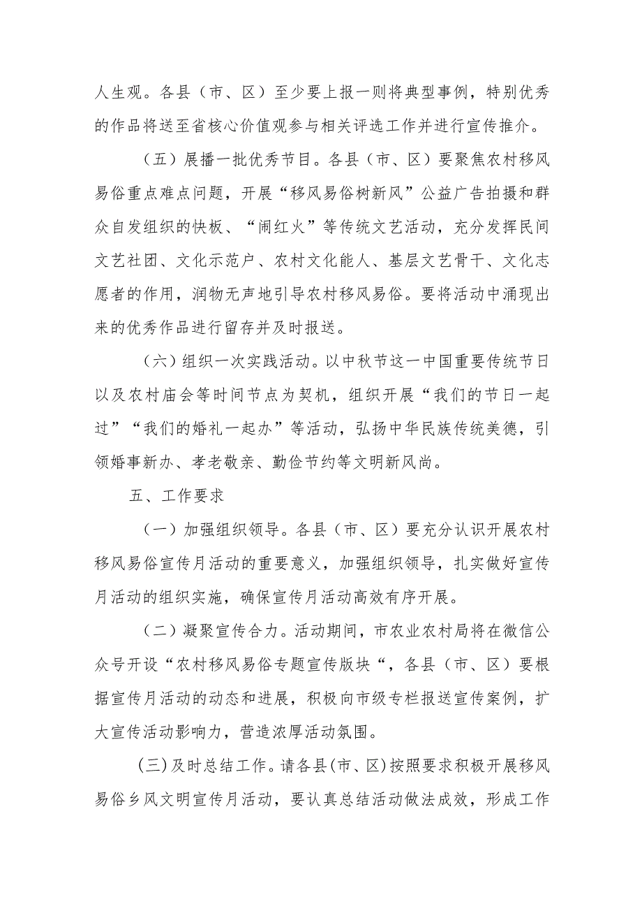 XX市2023年农村移风易俗主题宣传月活动实施方案.docx_第3页