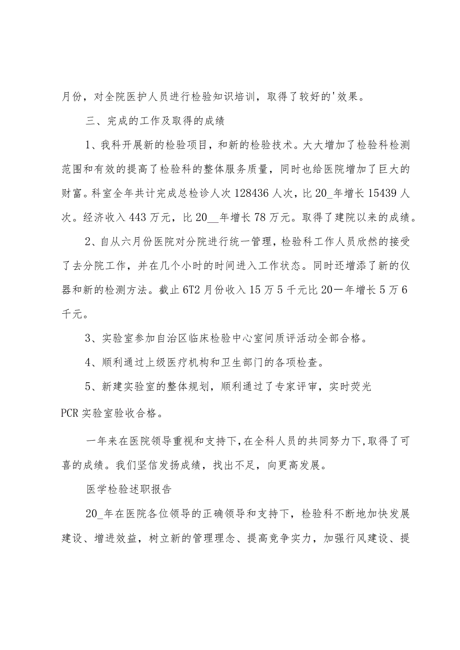 医学检验述职报告.docx_第3页