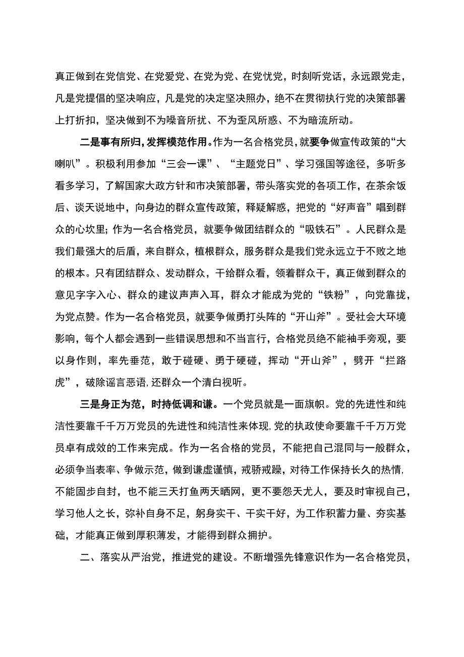 廉政党课讲稿-坚守信仰 清正廉洁 争做忠诚干净担当的应急人.docx_第2页