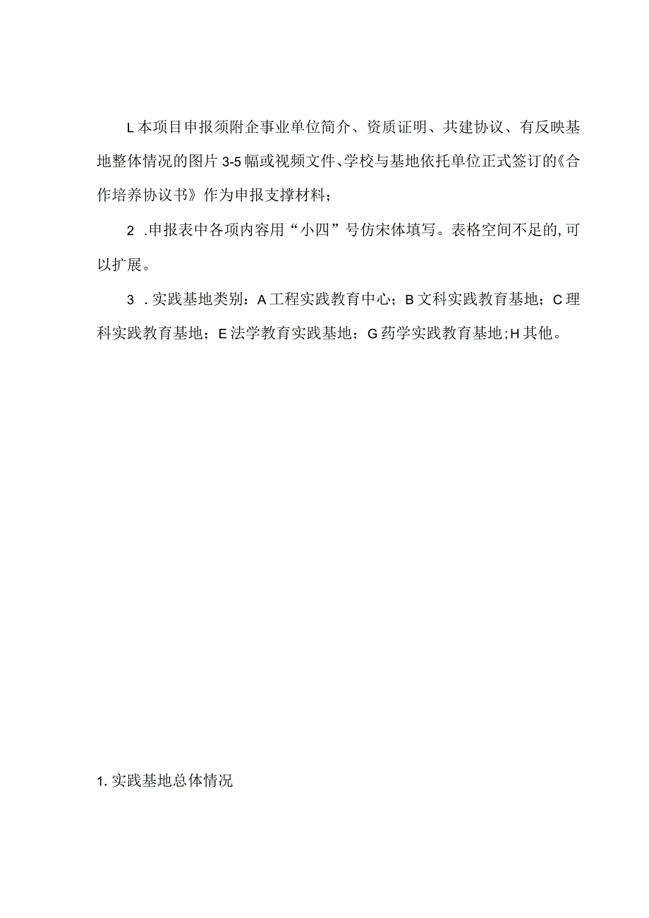 辽宁科技大学大学生校外实践教育基地申报表.docx_第3页