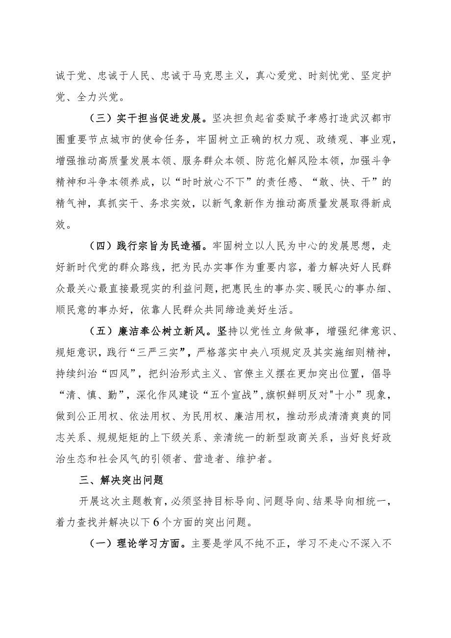 县城投公司学习贯彻主题教育实施方案.docx_第3页