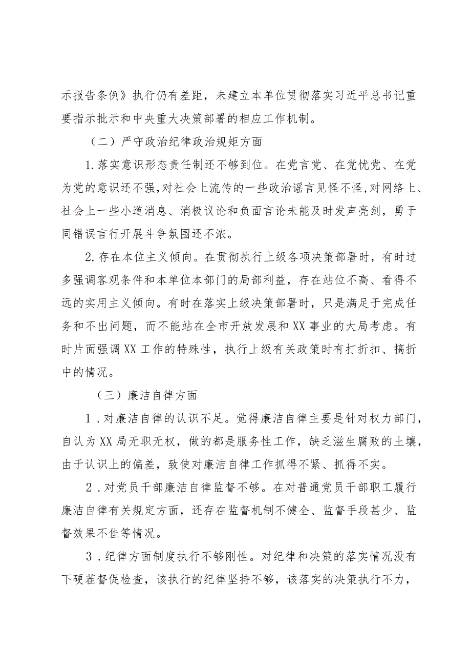 违法违纪案例警示教育专题组织生活会对照检查材料.docx_第3页