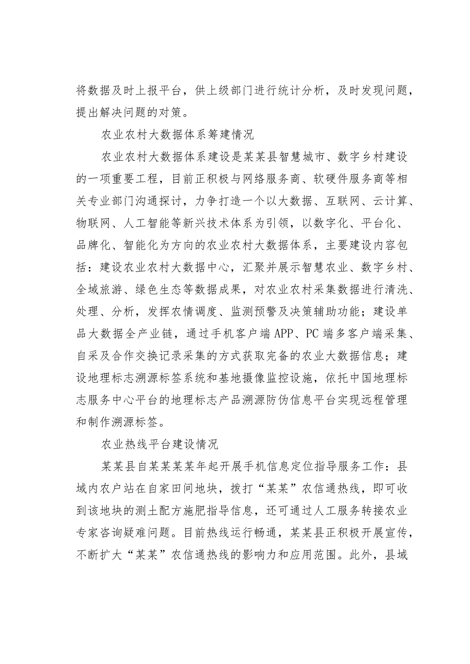 某某县数字农业发展情况的调研报告.docx_第2页