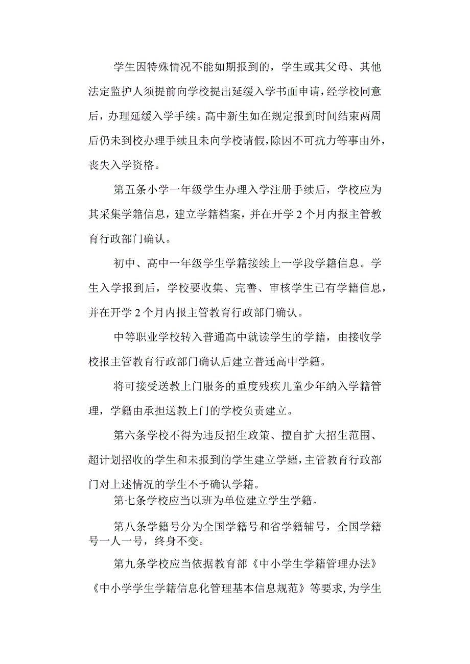 山东省普通中小学学籍管理规定.docx_第2页