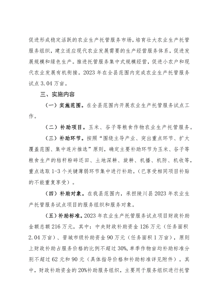 陵川县2023年农业生产托管服务试点项目实施方案.docx_第2页