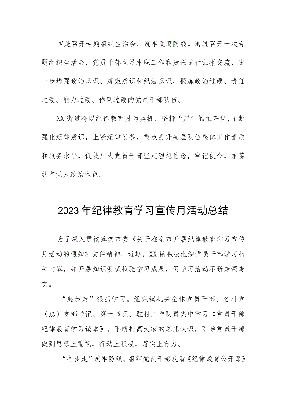 五篇2023年纪律教育学习宣传月活动的情况总结.docx_第2页