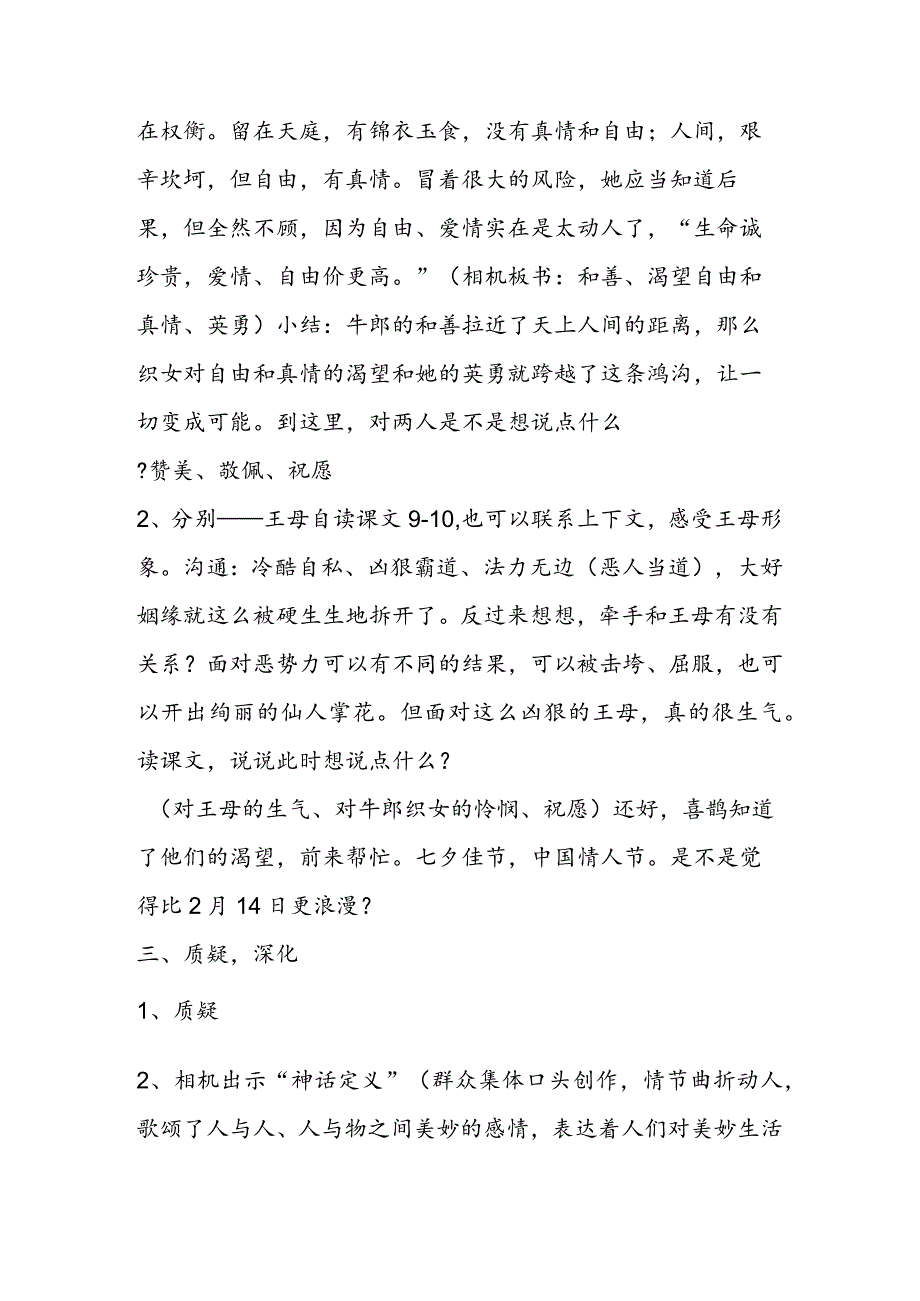 《牛郎织女》教学案例设计.docx_第2页