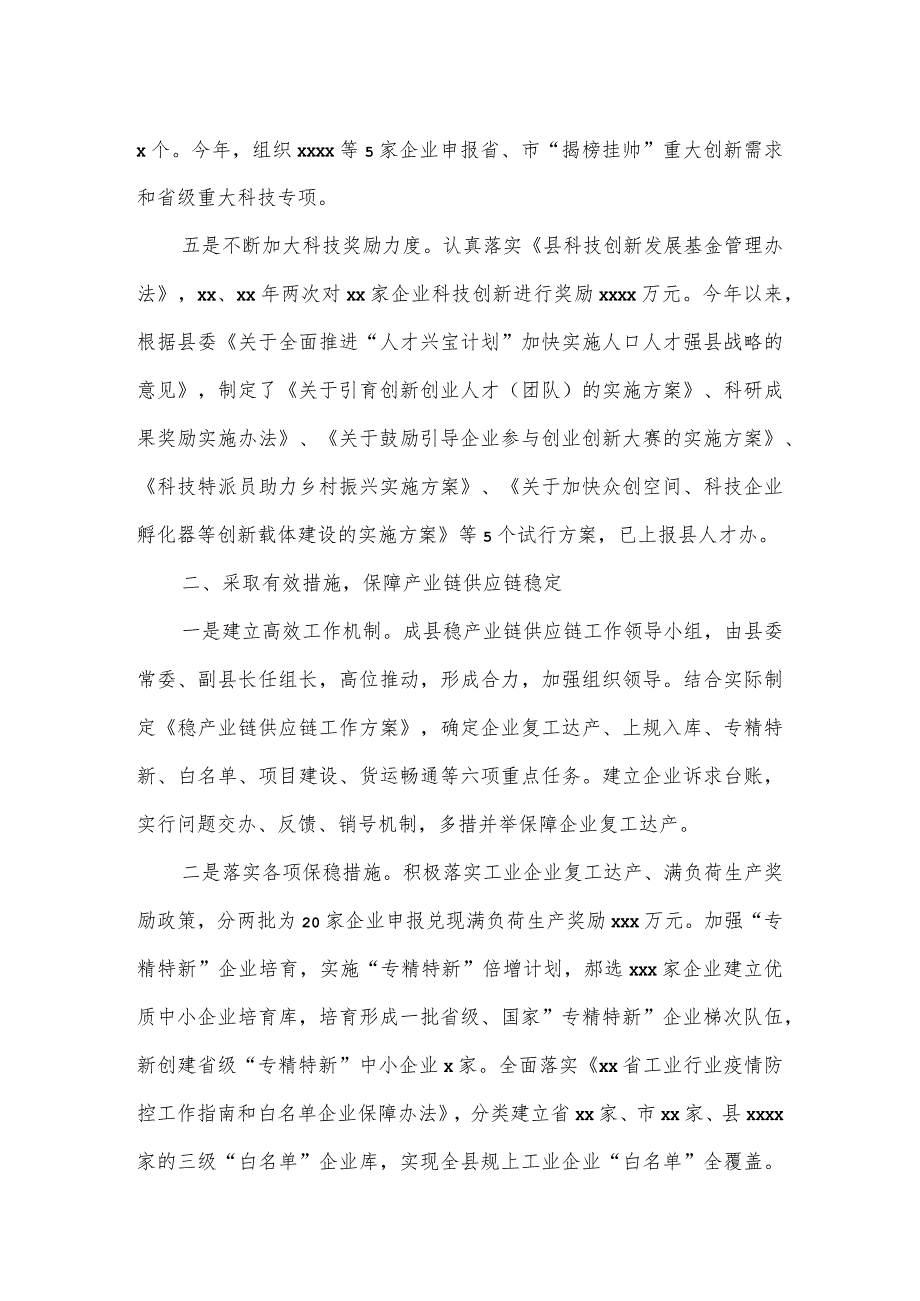 2023年度优化营商环境工作报告一.docx_第2页