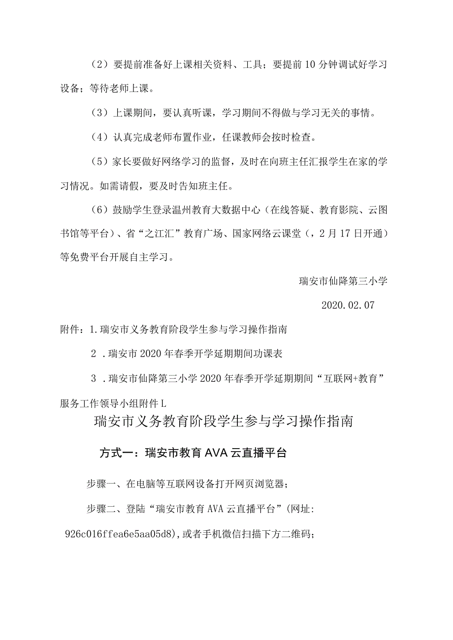 瑞安市仙降第三小学2020年春季开学延期期间“互联网 教育”工作方案.docx_第3页