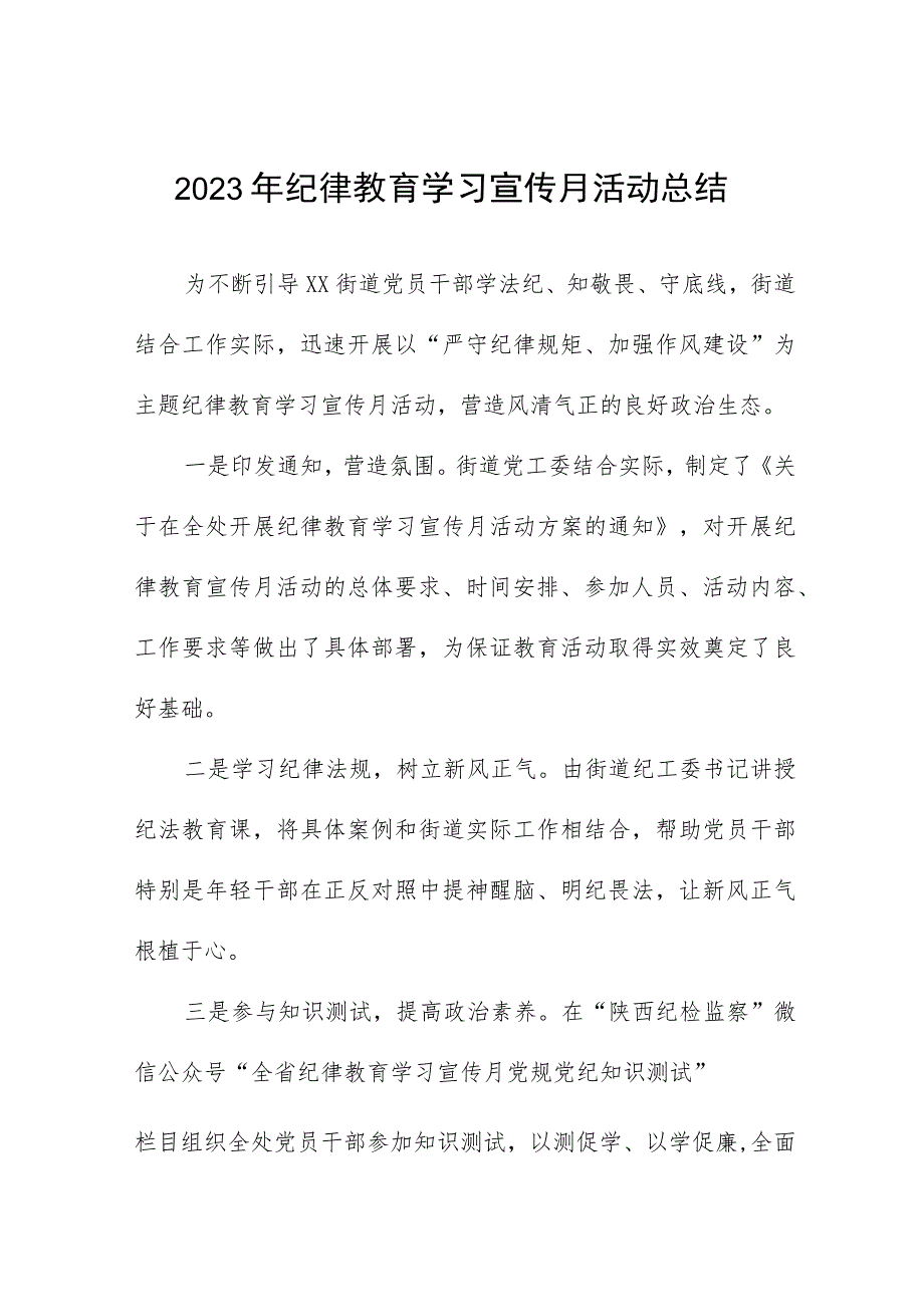 四篇2023年纪律教育学习宣传月活动的情况总结.docx_第1页