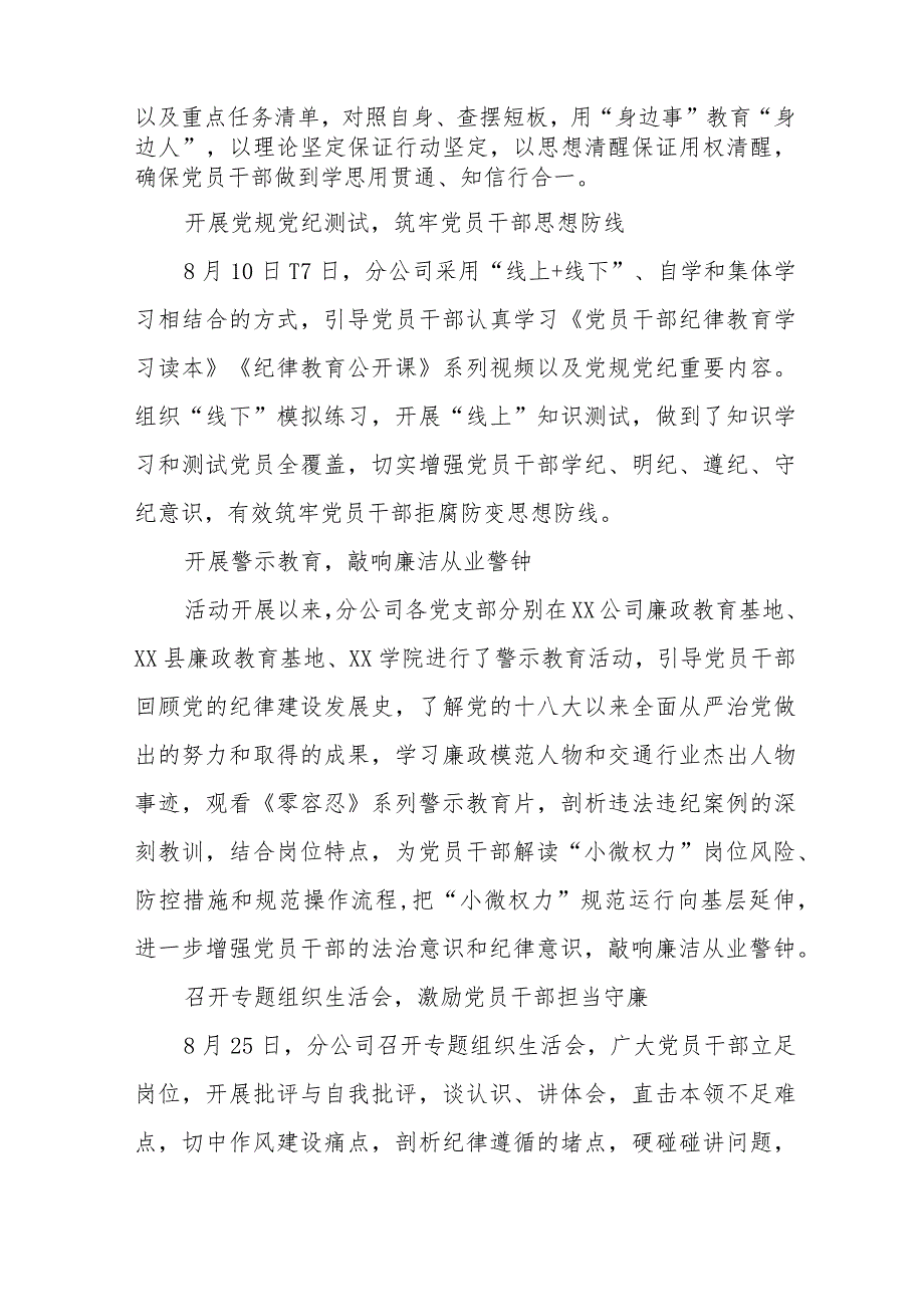 四篇2023年纪律教育学习宣传月活动的情况总结.docx_第3页