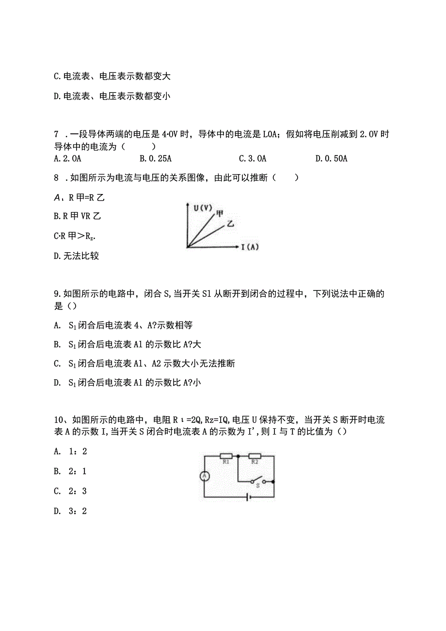 《欧姆定律》《电功率》综合单元测试题.docx_第2页