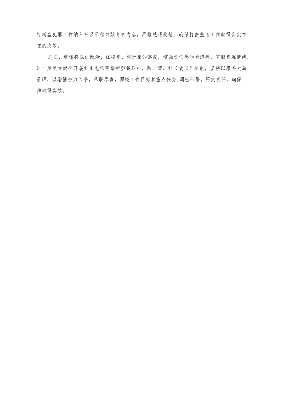 （2篇）2023年打击电信网络新型违法犯罪会议上的发言材料.docx_第2页