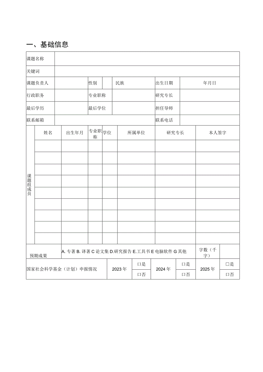 苏州城市学院国家级预研课题申报书.docx_第3页