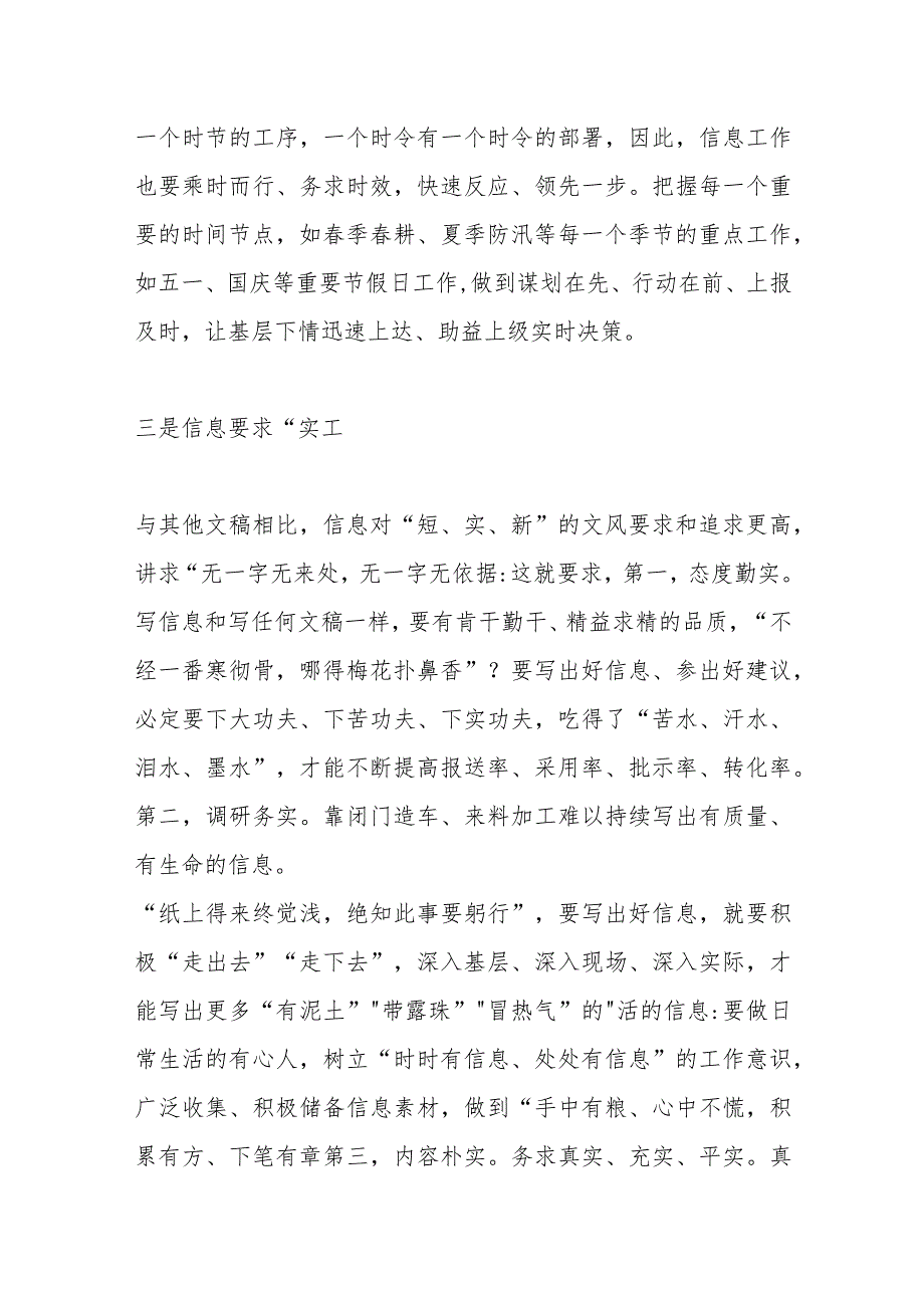 在参加XX省机关文稿写作培训班心得：信息工作的识、时、实.docx_第3页