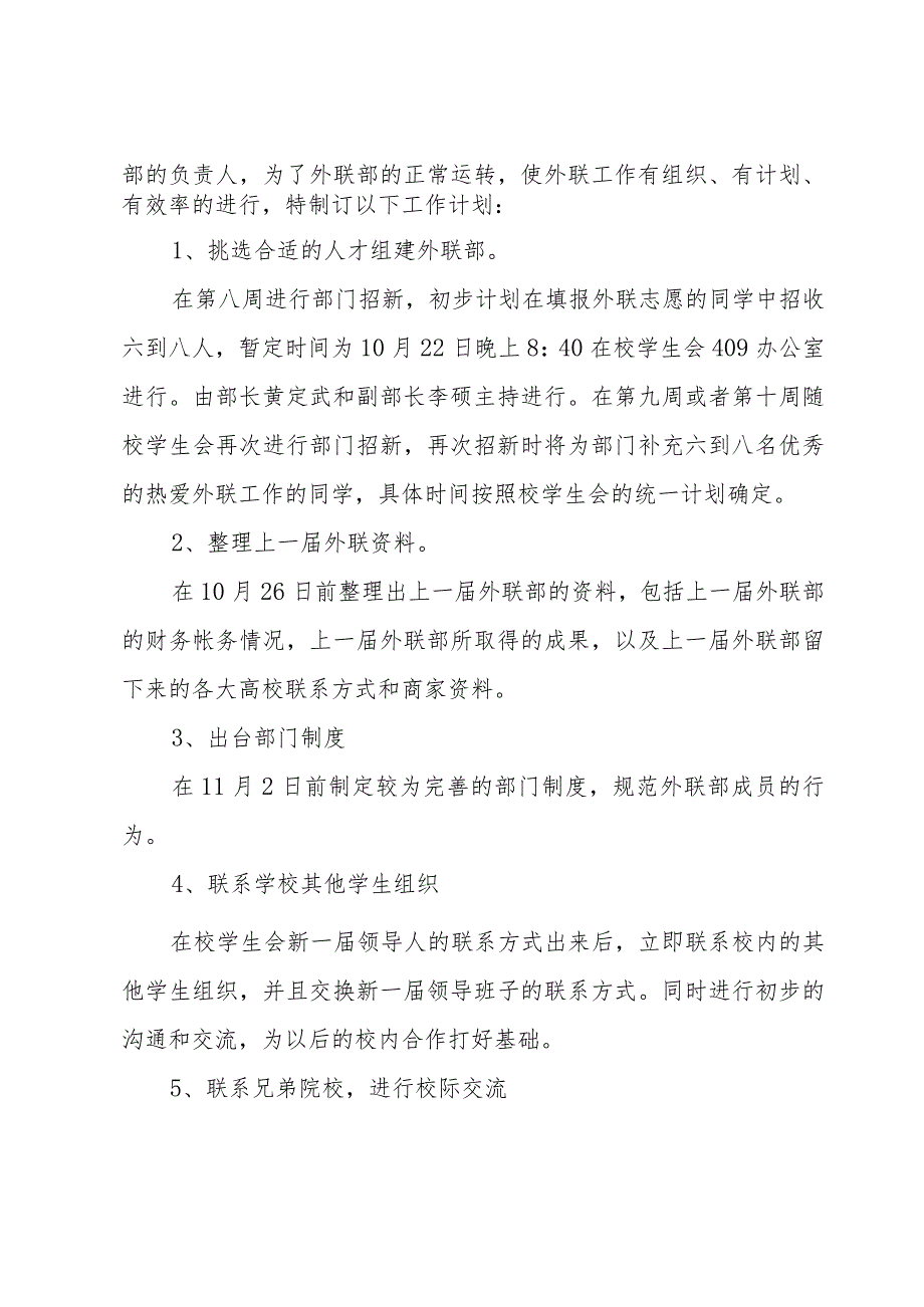 2023大学生外联部个人工作计划（3篇）.docx_第2页