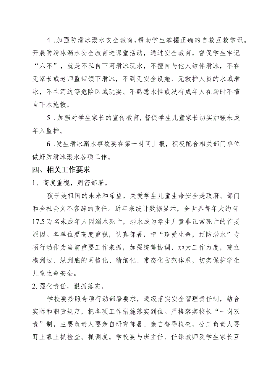 聊城文轩初级中学“珍爱生命预防滑冰溺水”实施方案.docx_第2页