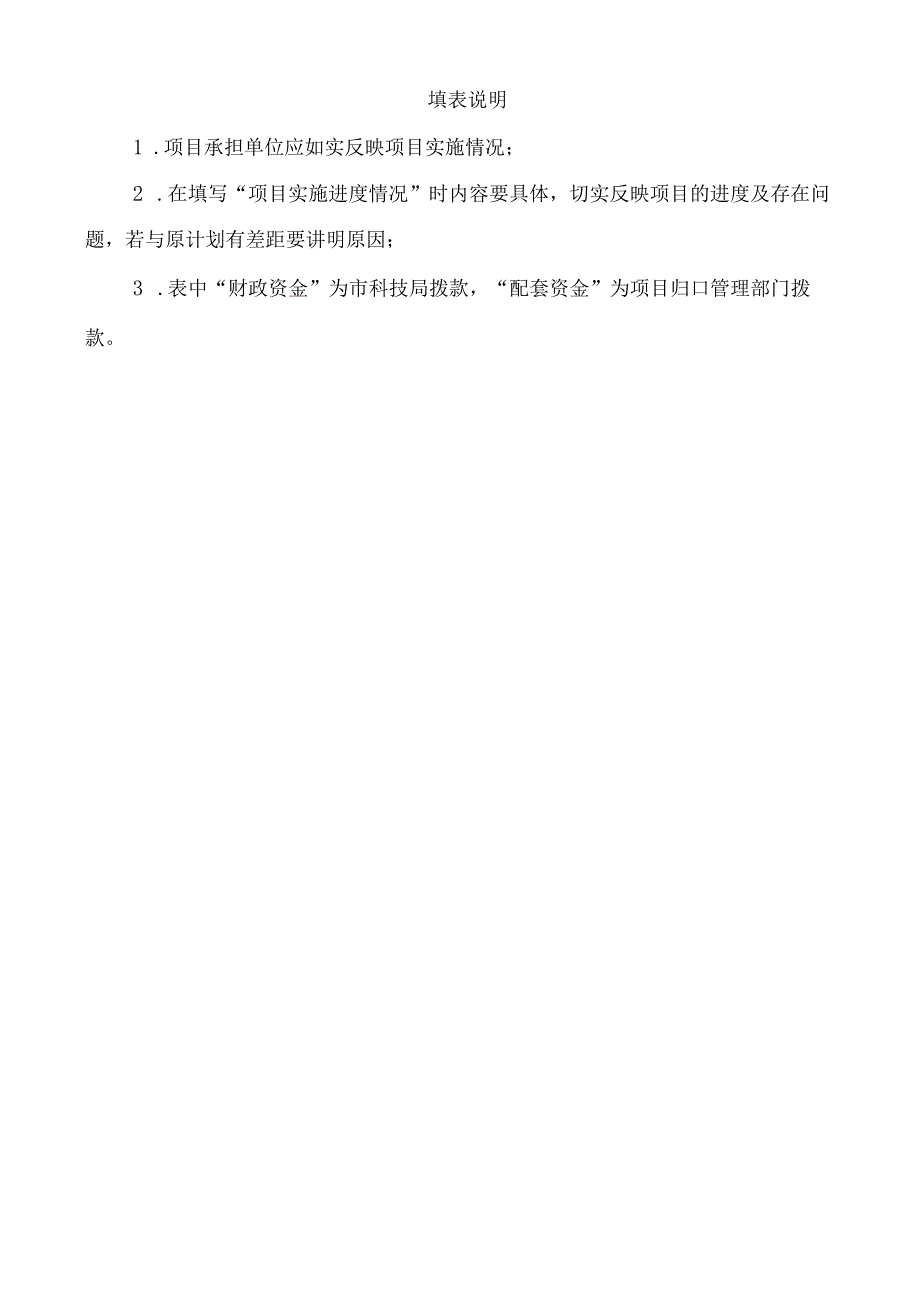 西安市高新技术产业发展专项项目“十一五”发展情况调查表项目类.docx_第2页