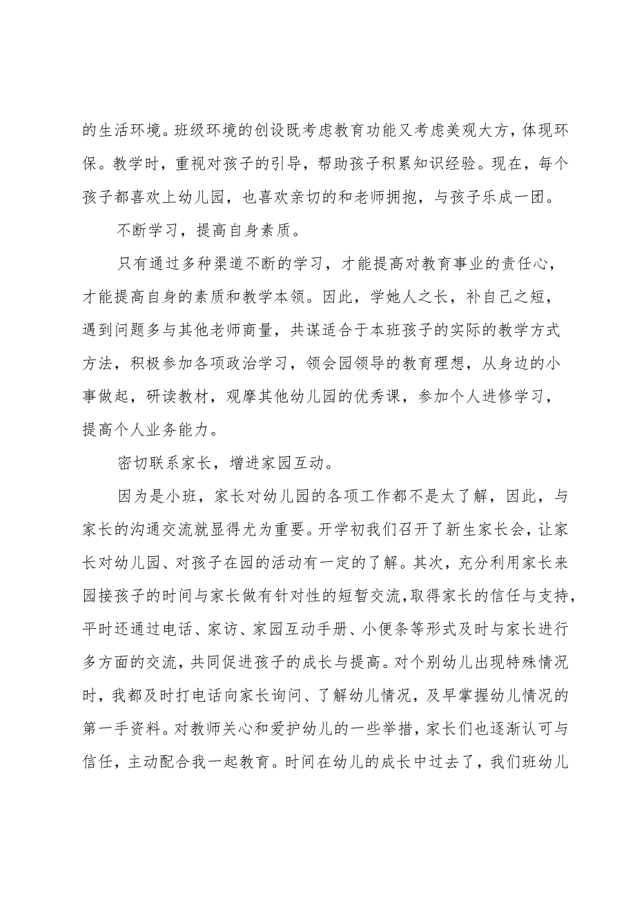幼儿园述职报告范文【5篇】.docx_第2页