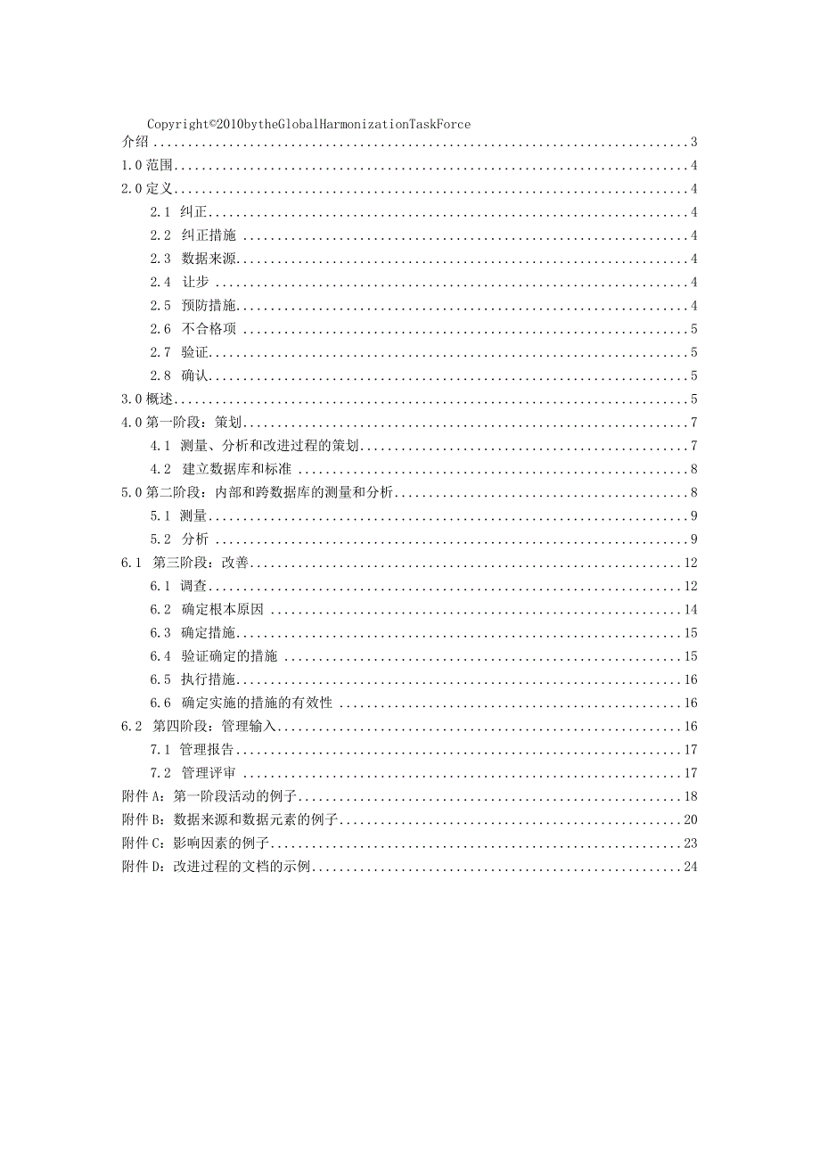 质量管理体系—医疗器械—纠正预防措施及相关质量管理体系过程确认指引.docx_第2页