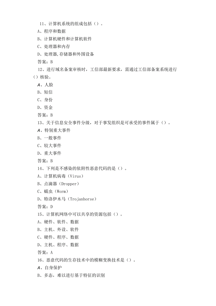 网络与信息安全管理员考试试题库及答案.docx_第3页