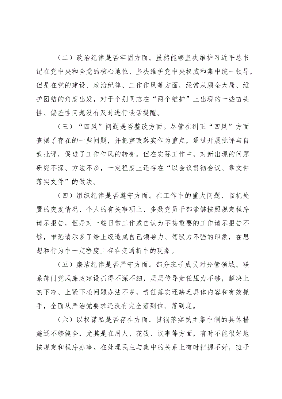 肃清流毒影响专题组织生活会对照检查材料.docx_第2页