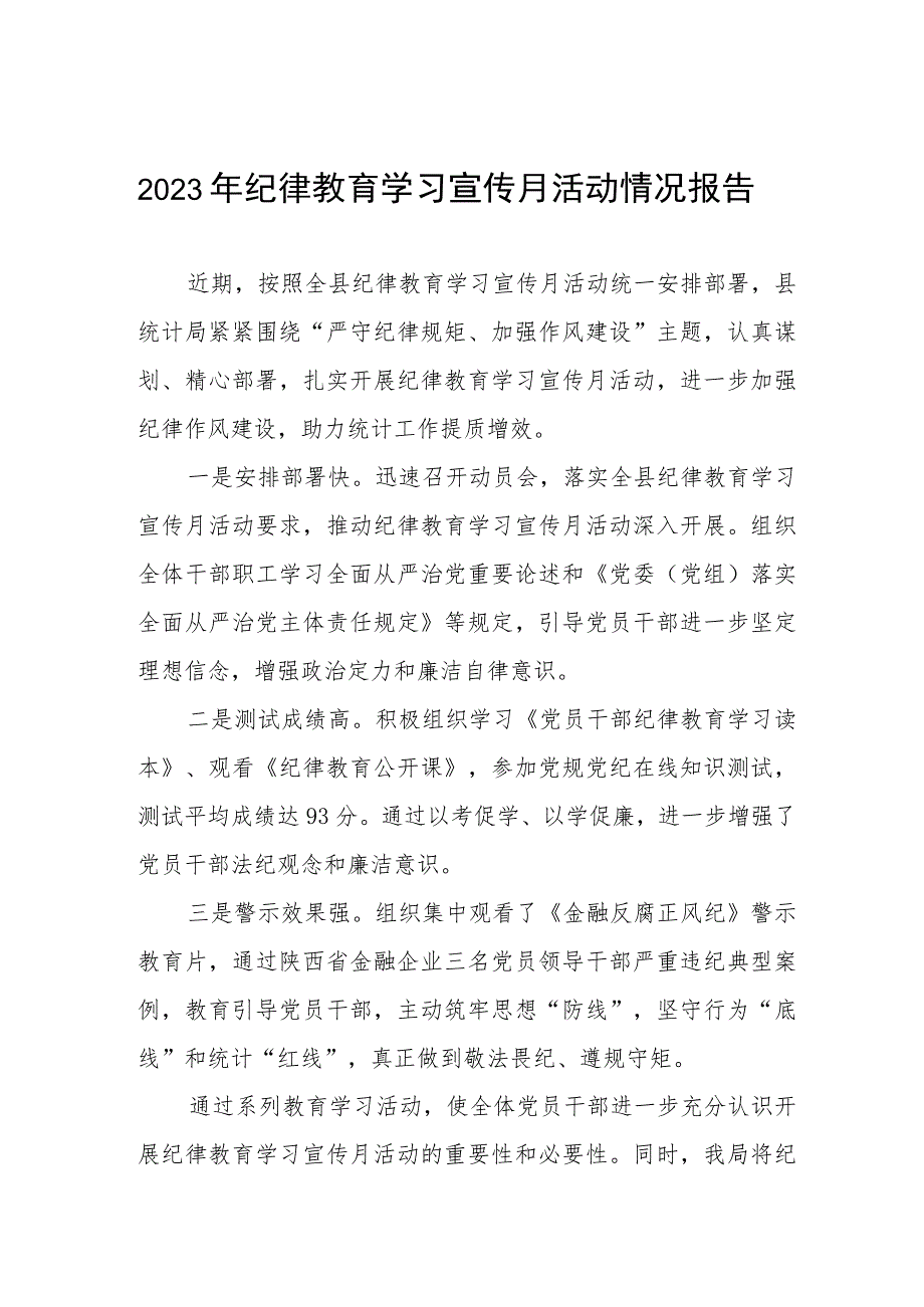 四篇2023年纪律教育学习宣传月活动情况总结.docx_第1页