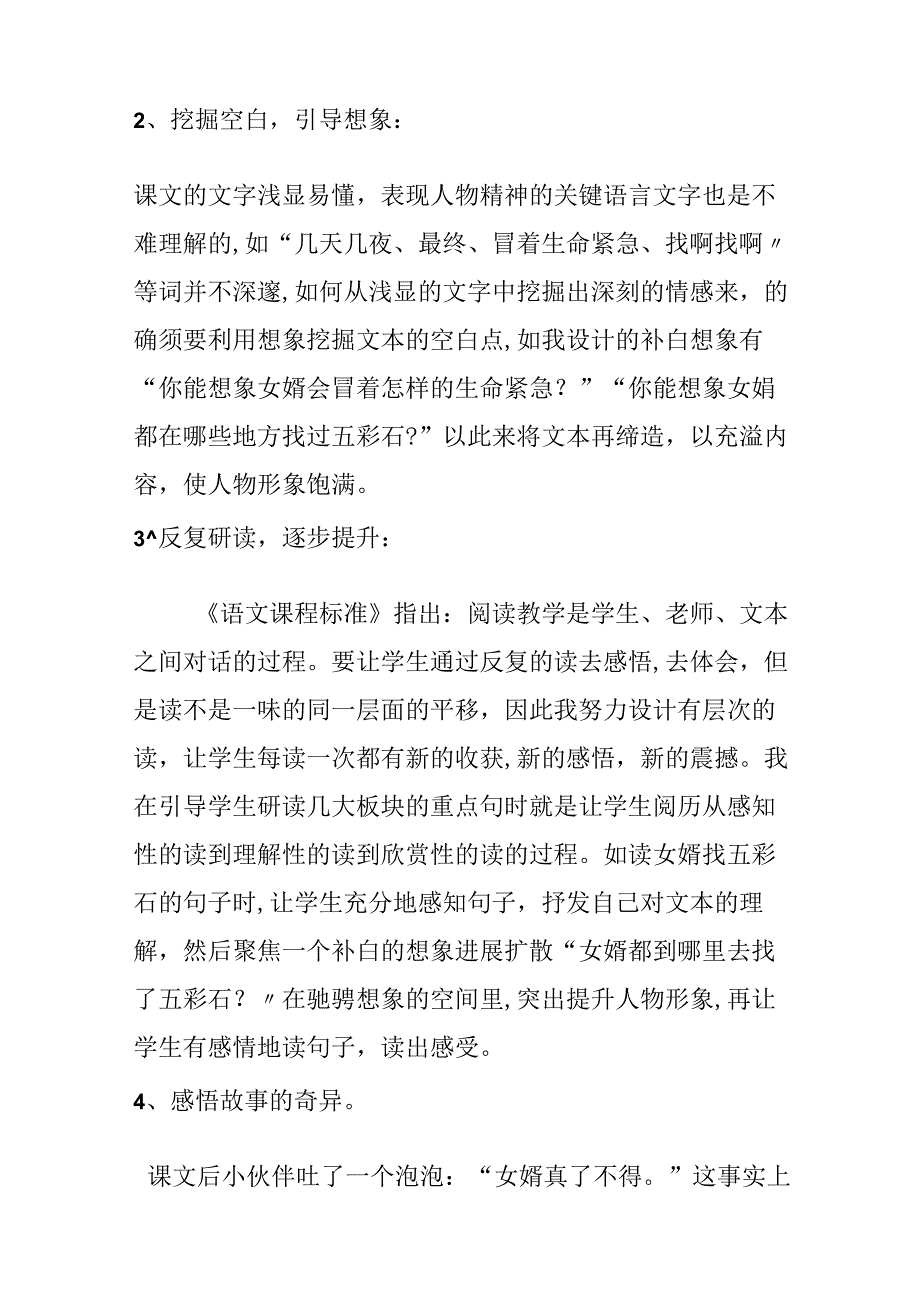 《女娲补天》教学反思.docx_第2页