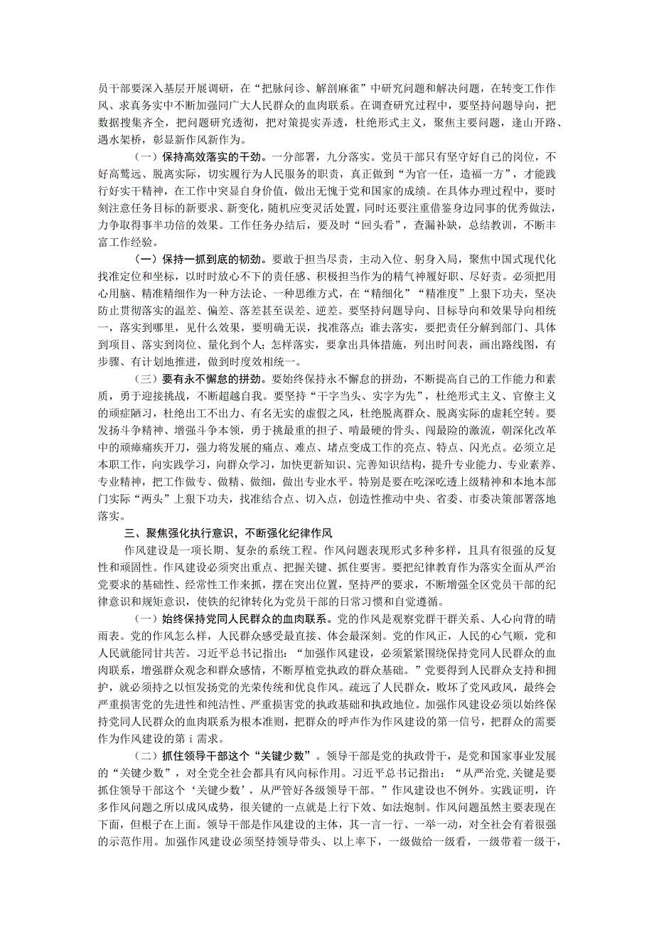 保持全面从严治党的清醒以抓铁有痕的责任感将作风建设进行到底.docx_第2页