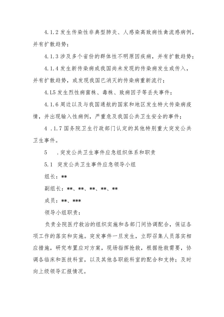 精神卫生中心公共卫生预防控制信息.docx_第2页