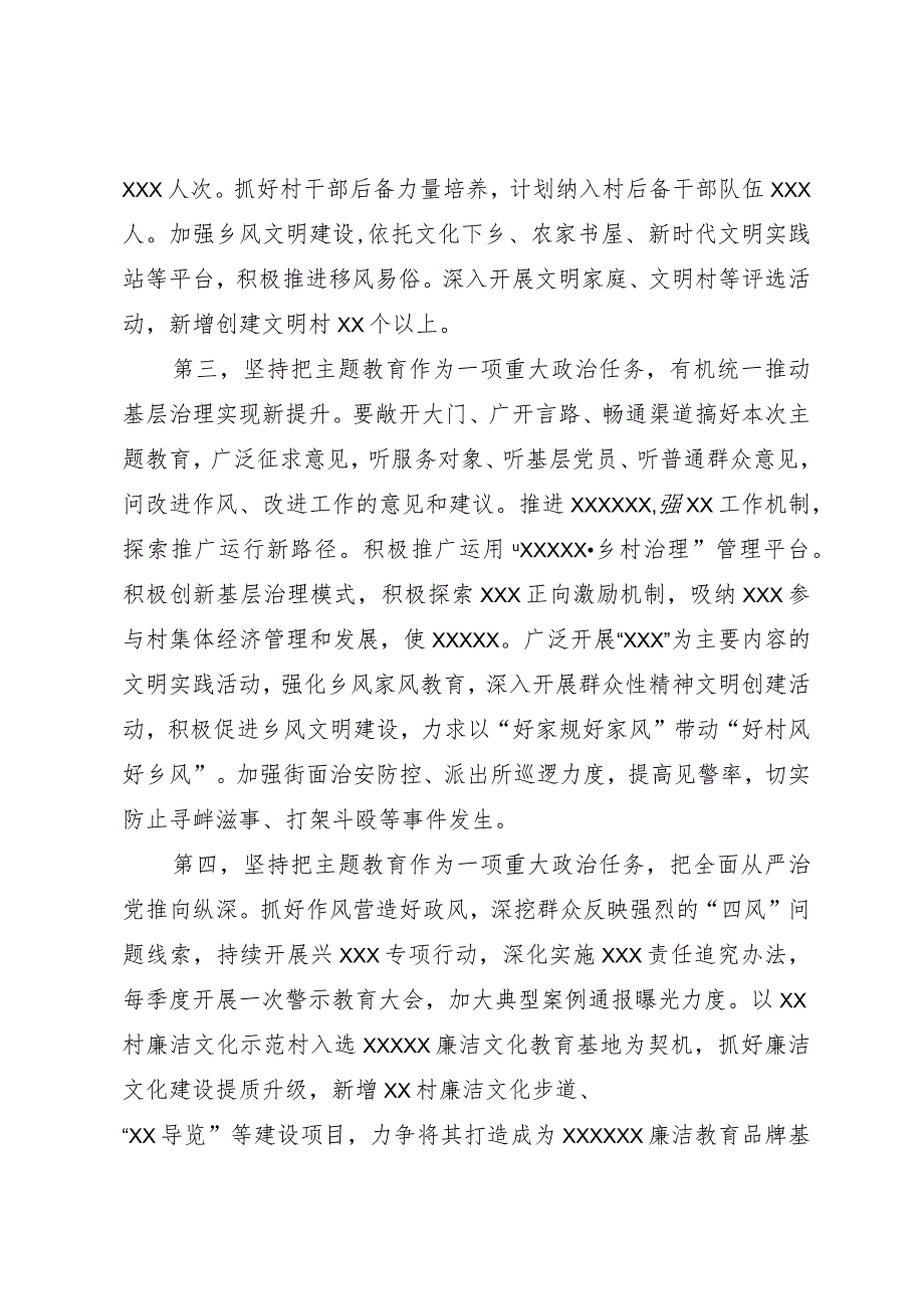 在第二批主题教育读书班上的研讨发言.docx_第3页