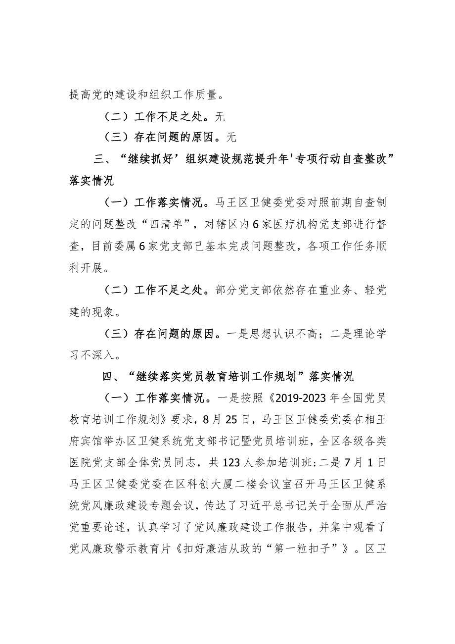 城市领域基层党建重点任务完成情况报告.docx_第2页