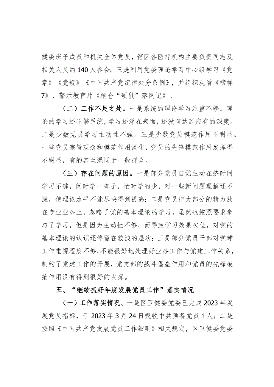 城市领域基层党建重点任务完成情况报告.docx_第3页