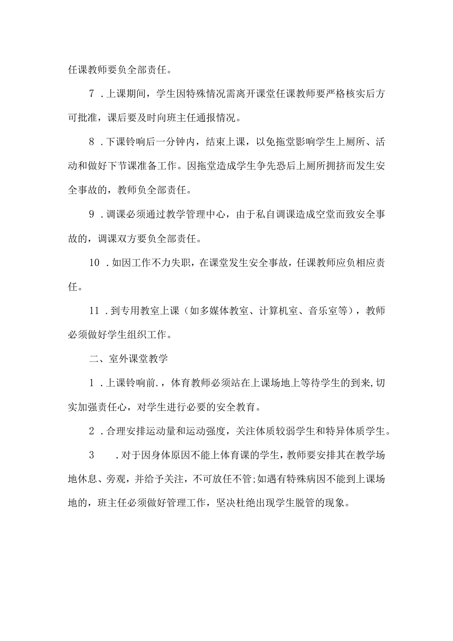滨州行知中学课堂教学安全管理制度.docx_第2页