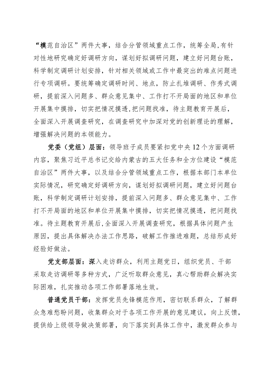 第二批次主题教育工作措施安排计划230922.docx_第2页