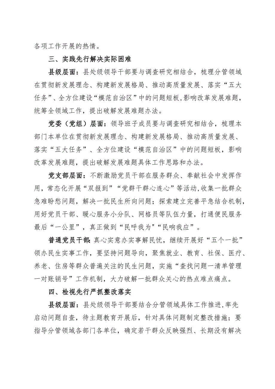 第二批次主题教育工作措施安排计划230922.docx_第3页